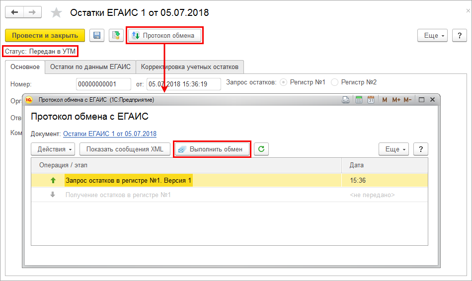 Не приходят остатки из егаис 1с